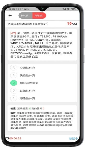 书香医考知识学习软件安卓版