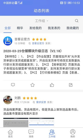 吉客云v1.9.6最新版app免费下载安装