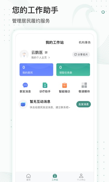 云鹊医app医疗教育服务应用软件