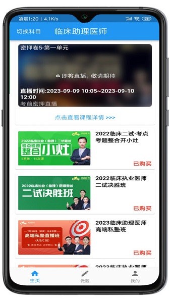 书香医考知识学习软件安卓版