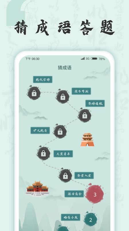成语挑战者学习成语知识app安卓版