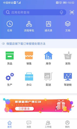 吉客云v1.9.6最新版app免费下载安装