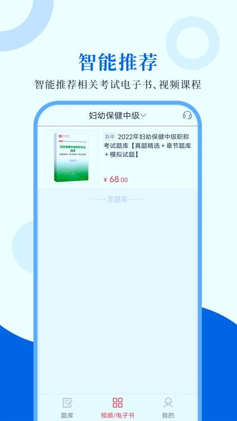 预防医学圣题库最新1.1.1版免费下载