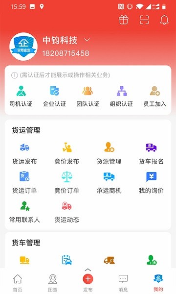 经营帮货运app找货拉货平台安卓版