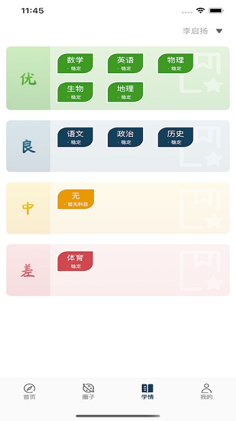 启鸣云校v1.4.0手机端免费安装
