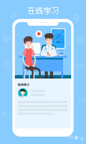 掌上华医网医生在线学习软件下载