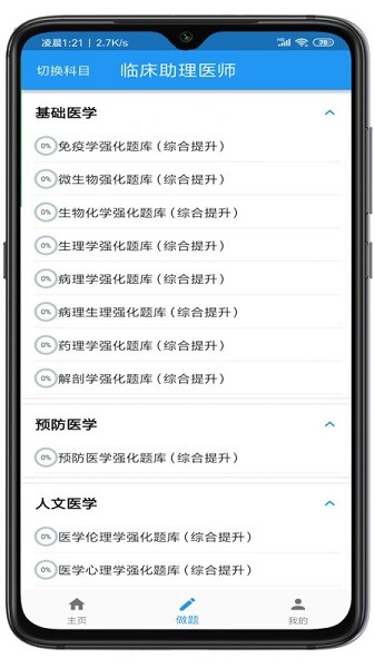 书香医考知识学习软件安卓版