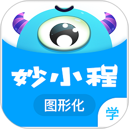 妙小程学生端app少儿编程免费下载学习