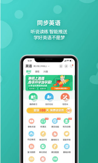 e英语宝湘少版最新v7.4.0 安卓版