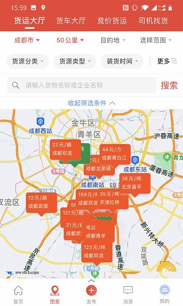 经营帮货运app找货拉货平台安卓版