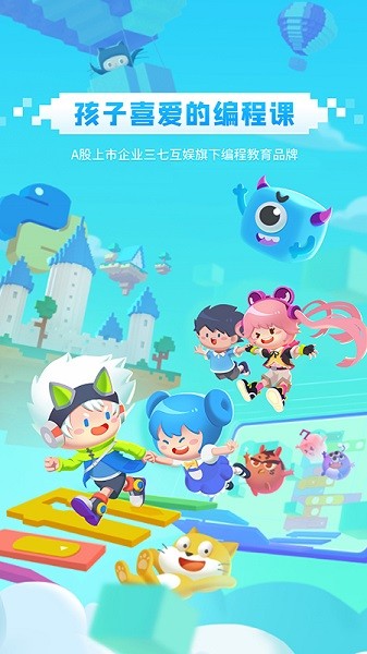 妙小程学生端app少儿编程免费下载学习