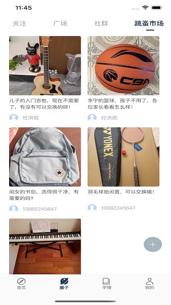 启鸣云校v1.4.0手机端免费安装