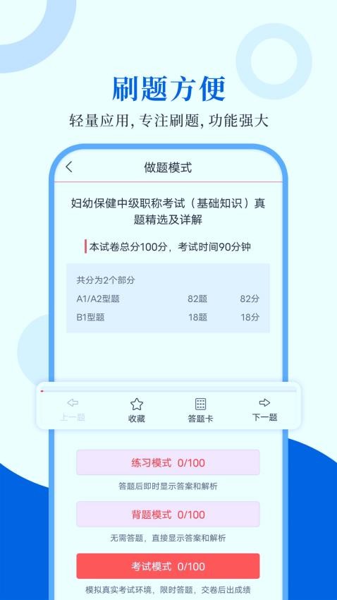 预防医学圣题库最新1.1.1版免费下载