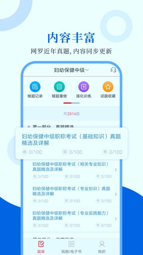 预防医学圣题库最新1.1.1版免费下载