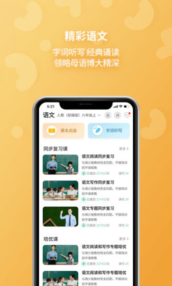 e英语宝湘少版最新v7.4.0 安卓版