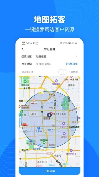 微拓客销售获客软件安卓版下载