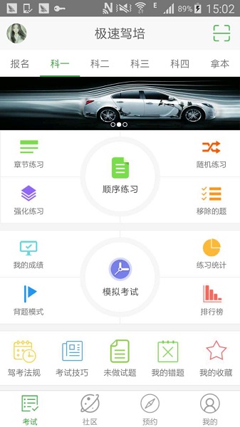 极速驾培驾考知识学习手机应用