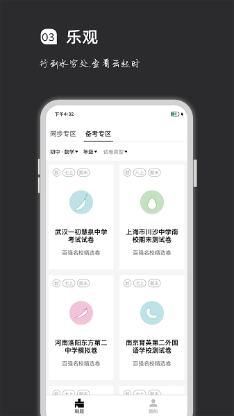 疯狂刷题app.png