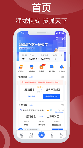 建龙快成司机app.png