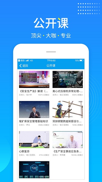 链工宝员工培训学习app安卓版