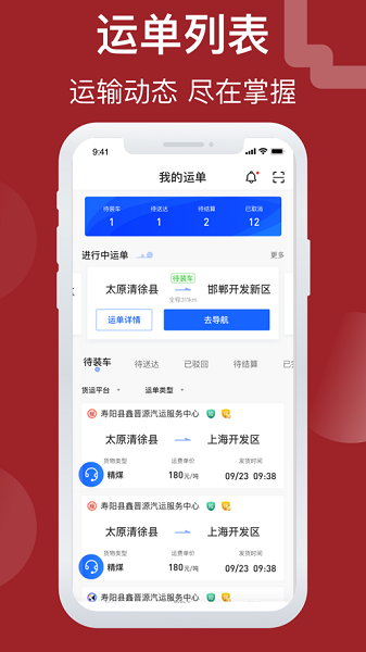 建龙快成司机版最新5.27.1版下载