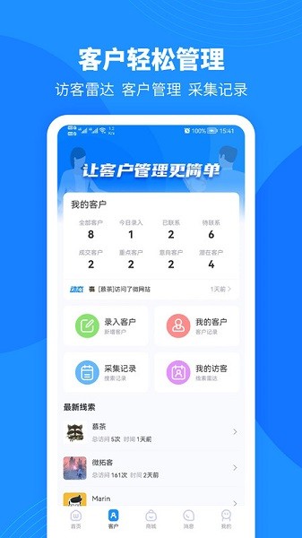 微拓客销售获客软件安卓版下载