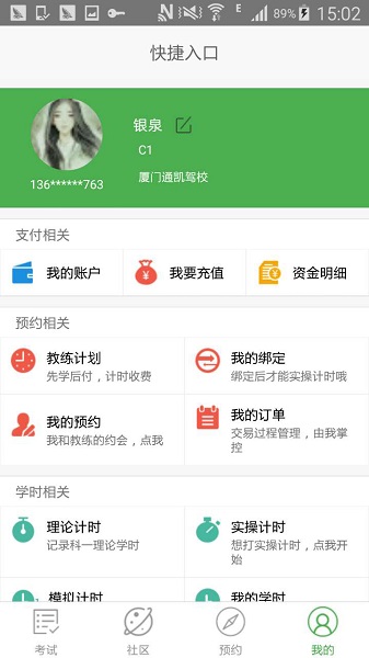 极速驾培驾考知识学习手机应用