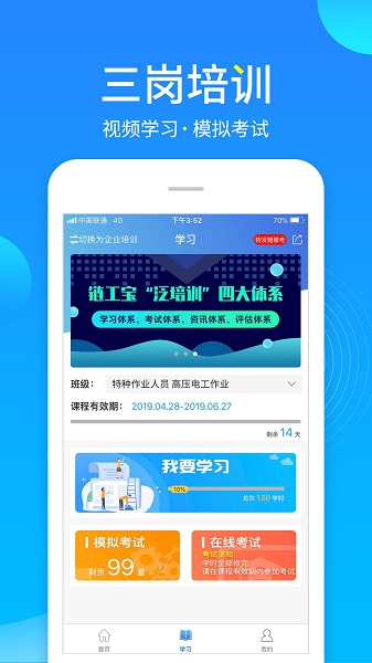 链工宝员工培训学习app安卓版