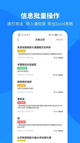 微拓客销售获客软件安卓版下载