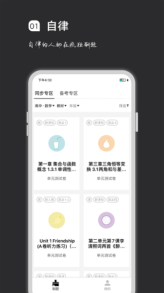 疯狂刷题app手机安卓版下载安装