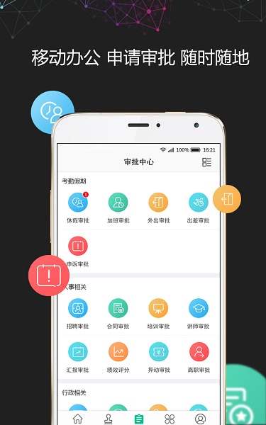 i人事最新v5.38.5安卓版下载安装
