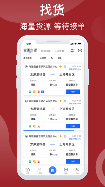 建龙快成司机版最新5.27.1版下载