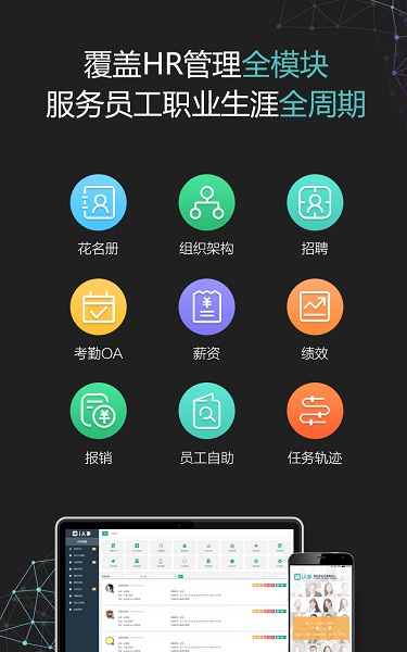 i人事最新v5.38.5安卓版下载安装