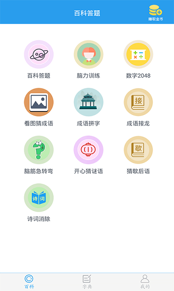 全球高考知识闯关答题学习app下载
