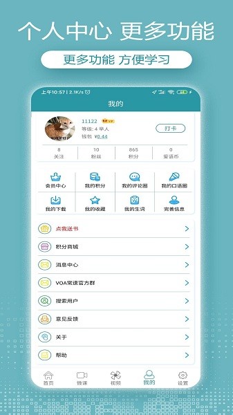 voa英语听力appv2.5.2最新版下载安装
