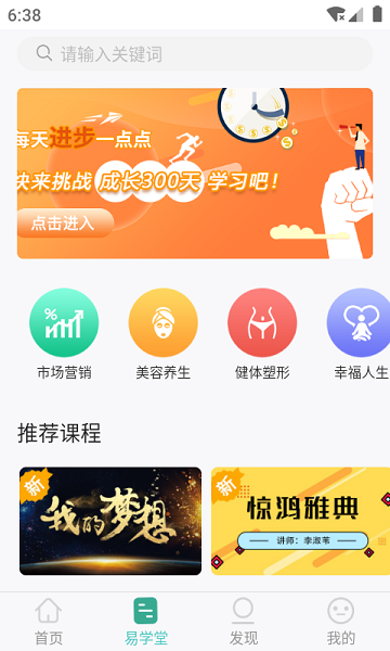 简易云学院appv1.5.9安卓版下载
