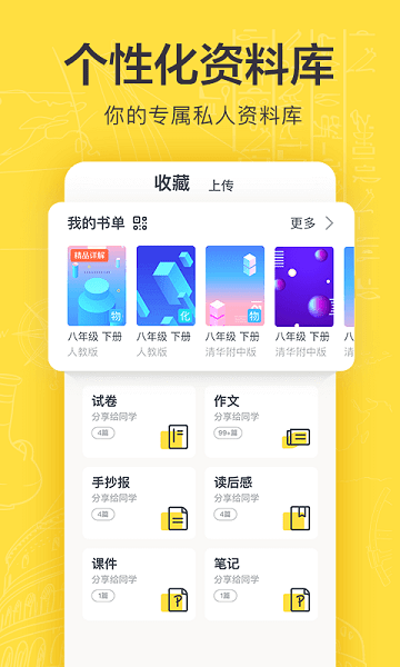 快对作业学习资料分享平台免费下载