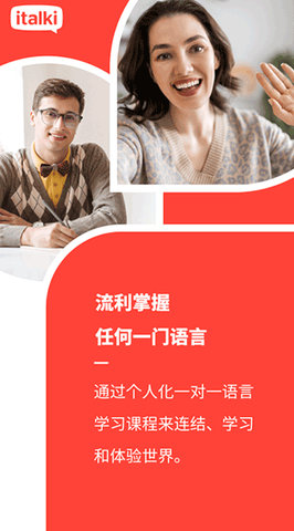 爱拓奇全球语言学习软件安卓版下载