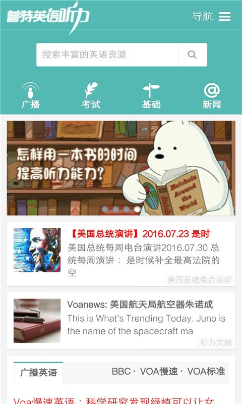 普特英语听力专业版下载