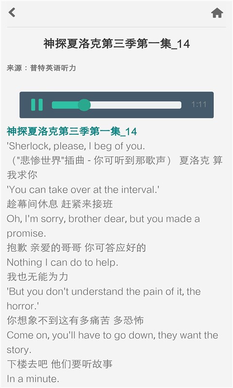 普特英语听力专业版下载