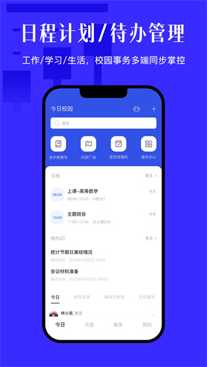 今日校园APP下载
