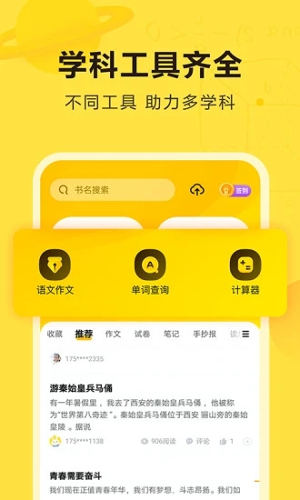 快对作业APP下载