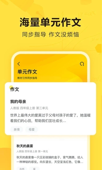 快对作业APP下载