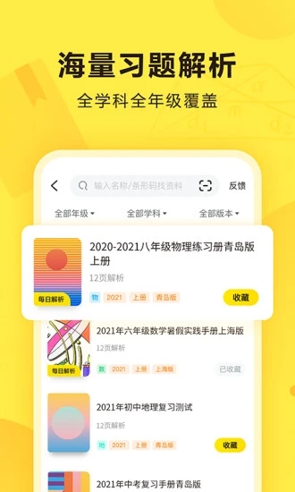 快对作业APP下载