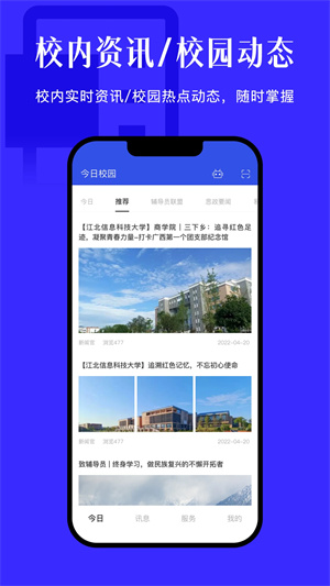 今日校园APP下载