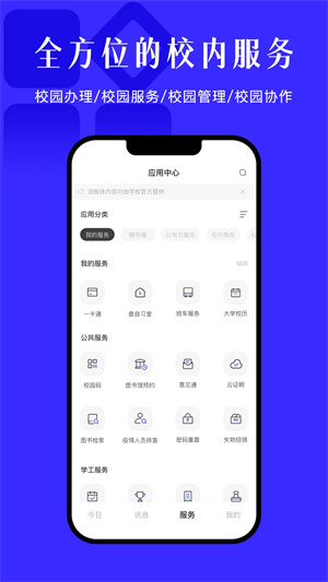 今日校园APP下载