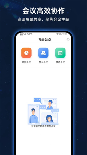 飞语APP最新版下载
