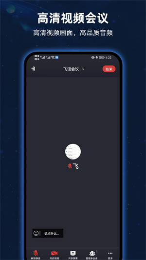 飞语APP最新版下载