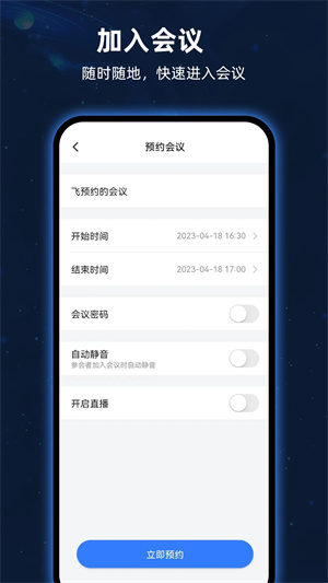 飞语APP最新版下载