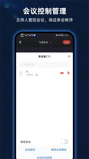 飞语APP最新版下载